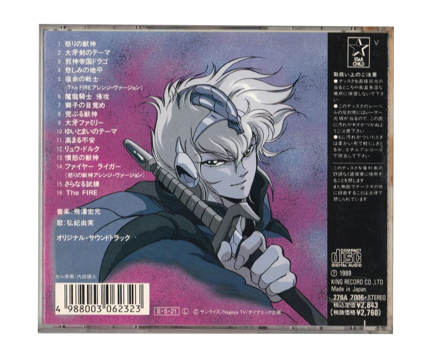 JUSHIN LIGER CARTOON THEME MUSIC CD #1